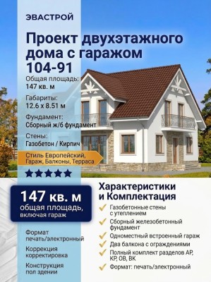 проект двухэтажного дома с одноместным гаражом 12 на 8
