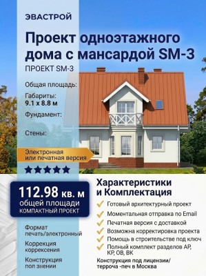 Проект одноэтажного дома с мансардой SM-3