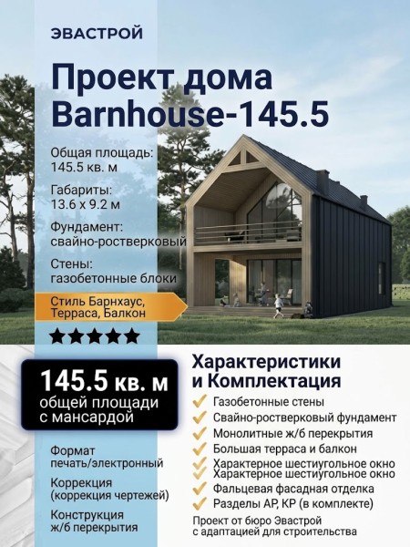 Проект  двухэтажный  дома в стиле Барнхаус
