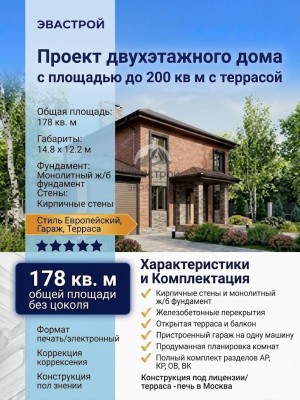 Проект двухэтажного дома с площадью до 200 кв м с террасой