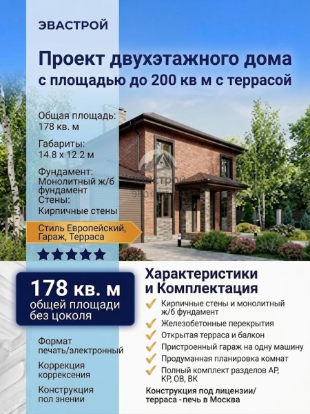 Проект двухэтажного дома с площадью до 200 кв м с террасой