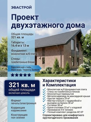 Проект двухэтажного дома с размерами 16 м на 13 м