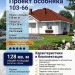 103-66  -  проект европейского узкого двухэтажного дома с гаражом