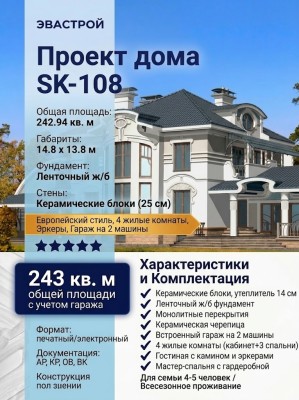 Проект двухэтажного дома из керамоблоков с эркером и двухместным гаражом - SK-108