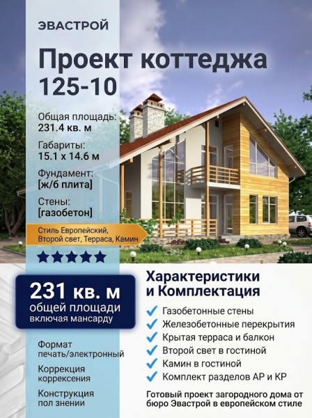 Проект двухэтажного дома с площадью до 250 кв м и вторым светом