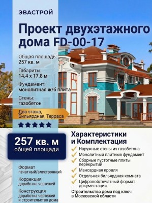 Проект двухэтажного дома с площадью до 300 кв м и бильярдной