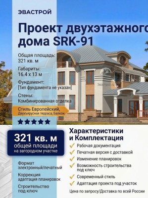 Проект двухэтажного дома площадью до 350 кв м