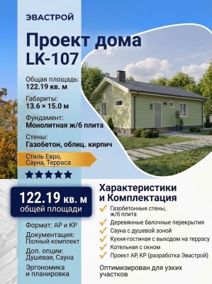 Проект узкого одноэтажного дома из газобетона с тремя спальнями