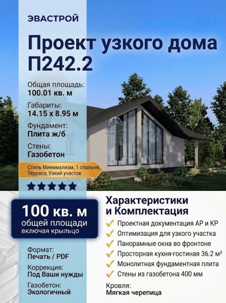 Проект узкого одноэтажного дома с большими окнами