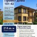 Проект двухэтажного дома 12 на 14 метров с мансардой до 250 кв