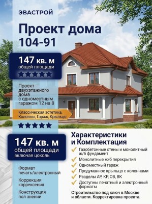 Проект двухэтажного дома с одноместным гаражом 12 на 8
