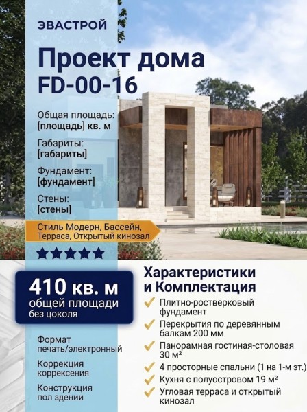 Проект дома