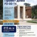 Проект дома