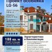 Проект узкого двухэтажного дома из пористого бетона с одноместным гаражом и камином - LG-56