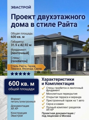 Проект двухэтажного дома в стиле Райта