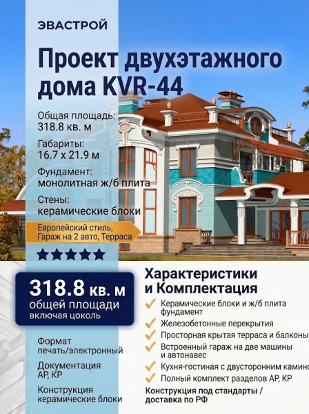 Проект двухэтажного дома с площадью до 350 кв м и двухместным гаражом