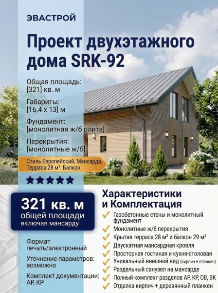 Проект двухэтажного дома с мансардным этажом