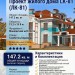 Проект жилого одноэтажного дома из газобетона с размерами 13 м на 16 м и площадью до 150 кв м
