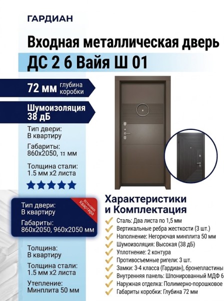 Входная металлическая дверь ДС 2  6 Вайя Ш 01