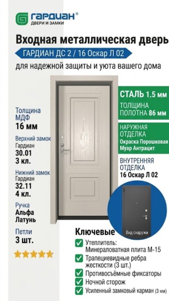 Входная металлическая дверь ДС 2  16 Оскар Л 02