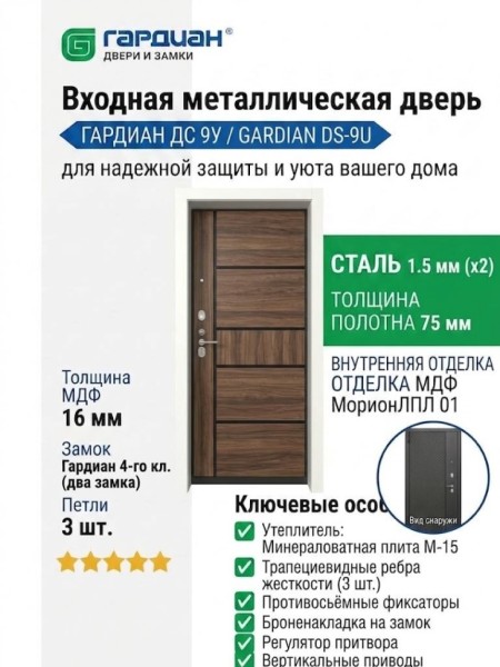 Стальная дверь ДС 9У Гардиан®
