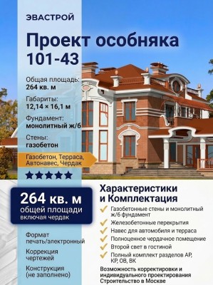 Проект дома из газобетона 13 на 12 метров с навесом и чердаком 101-43