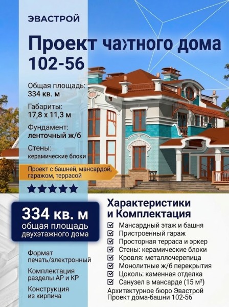 102-56  -  проект частного дома с башней и гаражом из кирпича