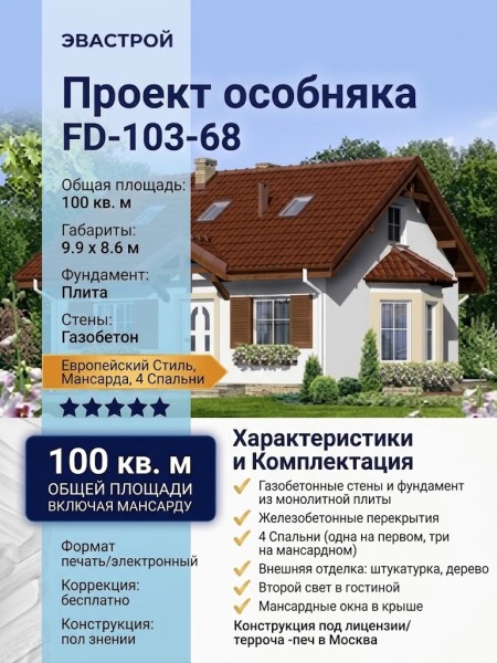 Проект европейского двухэтажного дома с 4 спальнями 9 на 8 м