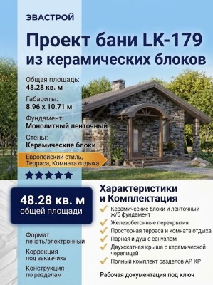 Проект одноэтажной бани из керамических блоков с террасой