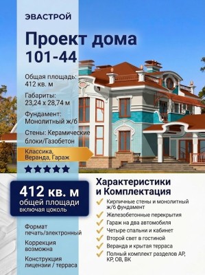 Проект дома с гаражом, верандой и вторым светом до 500 кв 101-44