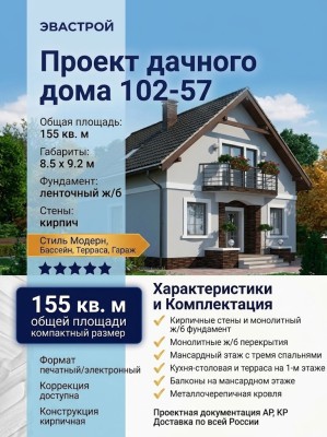 102-57  -  проект небольшого дачного дома до 150 кв м с мансардой
