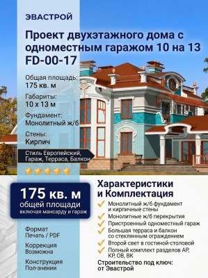 Проект двухэтажного дома с одноместным гаражом 10 на 13