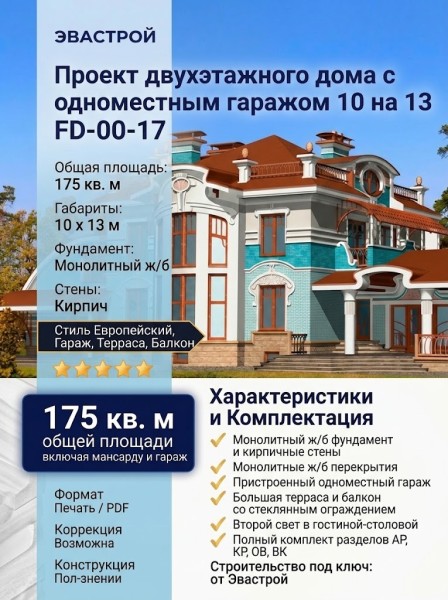 Проект двухэтажного дома с одноместным гаражом 10 на 13