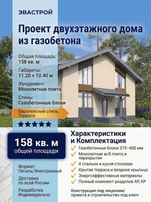 Проект двухэтажного дома из газобетона