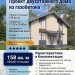 Проект двухэтажного дома из газобетона