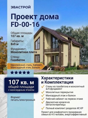 Проект двухэтажного дома в европейском стиле с мансардным этажом и кабинетом, с площадью до 150 кв м