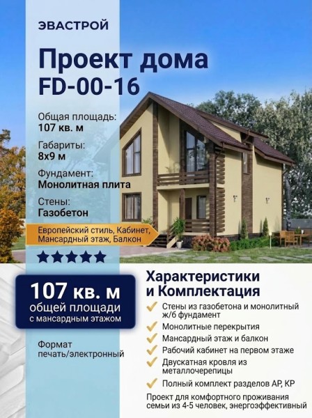 Проект двухэтажного дома в европейском стиле с мансардным этажом и кабинетом, с площадью до 150 кв м