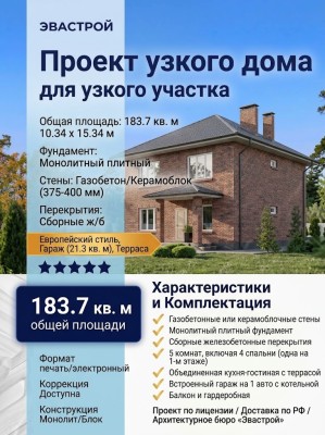 Проект узкого двухэтажного дома в европейском стиле с размерами 10 м на 15 м