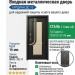 Стальная дверь ДС 10 Гардиан®