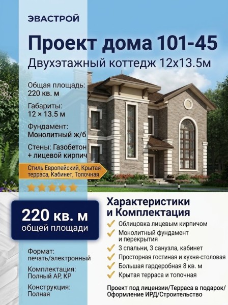 Проект дома в 2 этажа 12 на 13 метров и площадью до 250 кв 101-45