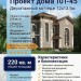 Проект дома в 2 этажа 12 на 13 метров и площадью до 250 кв 101-45