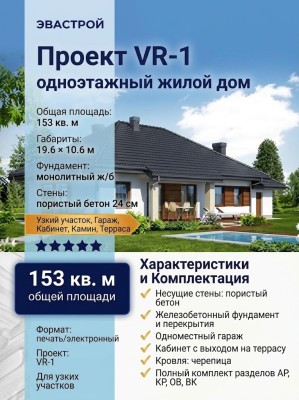 Проект жилого узкого одноэтажного дома из пористого бетона с одноместным гаражом и кабинетом
