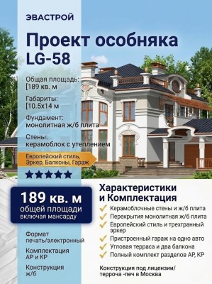 Проект жилого двухэтажного дома из керамоблоков с одноместным гаражом и эркером - LG-58