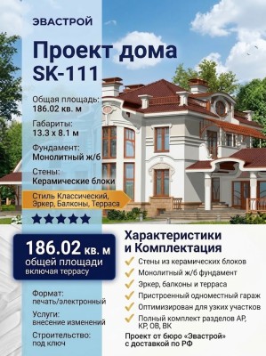 Проект узкого двухэтажного дома из керамоблоков с эркером и одноместным гаражом - SK-111