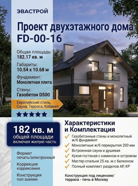 Проект двухэтажного дома