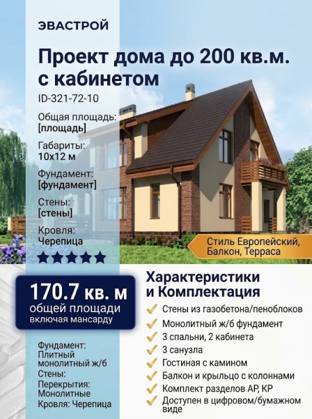 Проект двухэтажного дома с площадью до 200 кв м с кабинетом