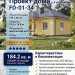 Проект жилого одноэтажного дома из газобетона с четырьмя спальнями