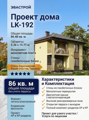 Проект узкого двухэтажного дома из газобетонных блоков