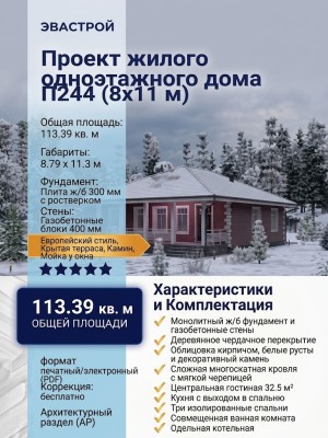 Проект жилого одноэтажного дома с размерами 8 м на 11 м