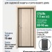 Входная металлическая дверь ДС 2  6 Стайл Л 06